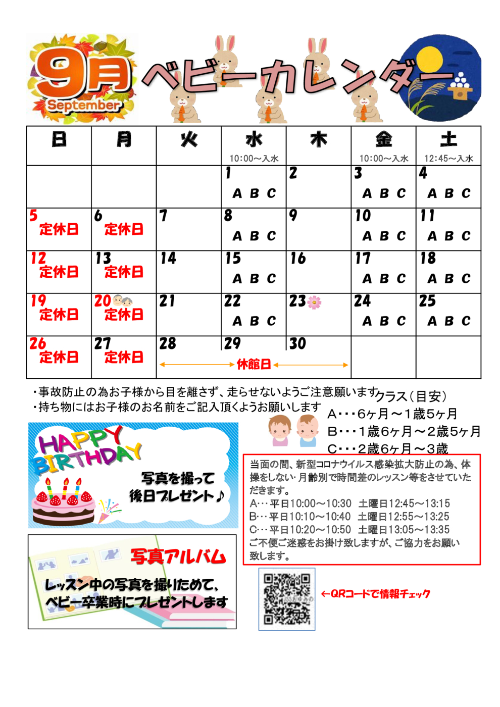 ＪＳＳおゆみ野ベビーカレンダー