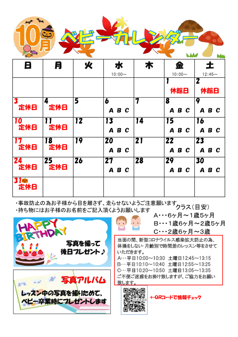 JSSおゆみ野10月ベビーカレンダー