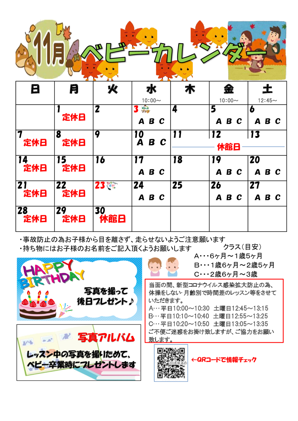 JSSおゆみ野11月ベビーカレンダー