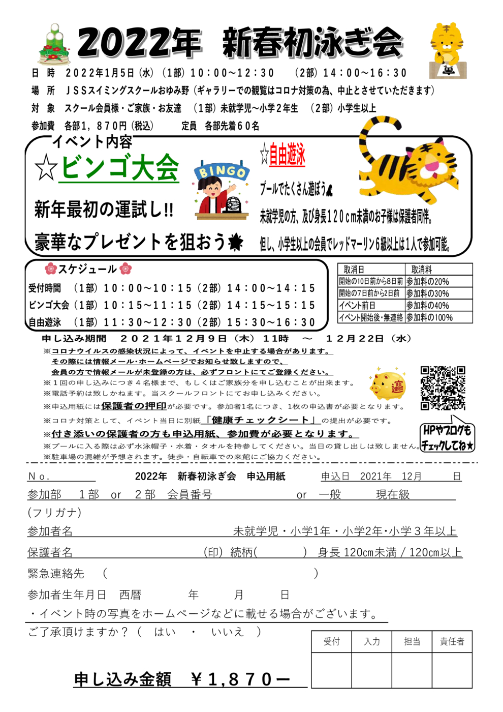22年1月5日 水 初泳ぎ会 Jssスイミングスクールおゆみ野