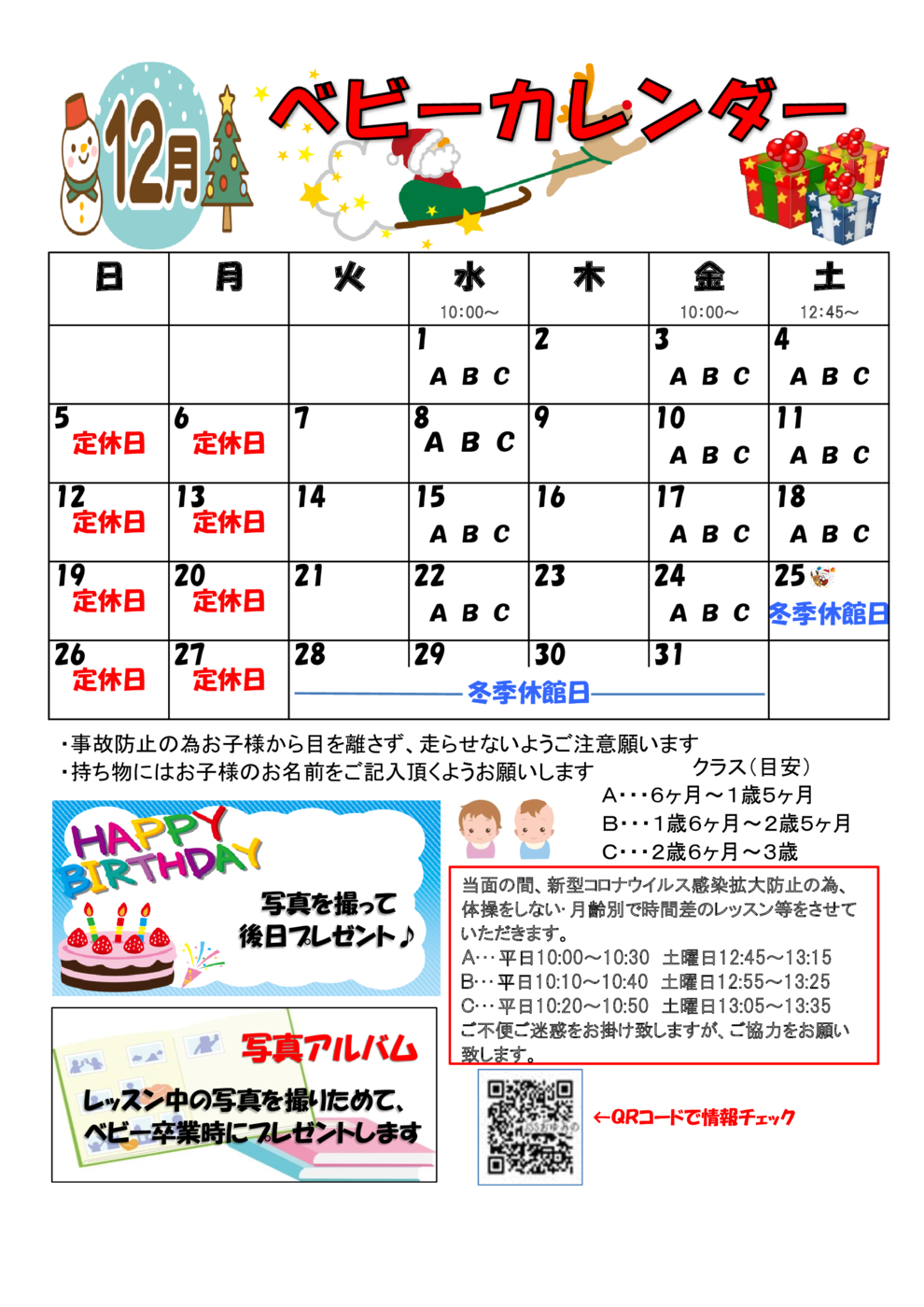 JSSおゆみ野12月ベビーカレンダー