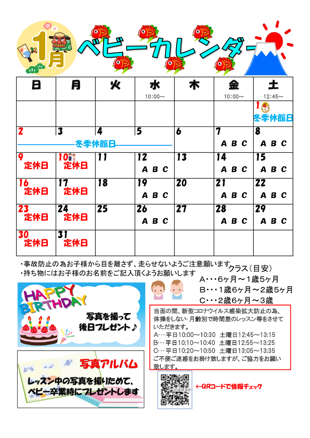 JSSおゆみ野1月ベビークラスレッスンスケジュール