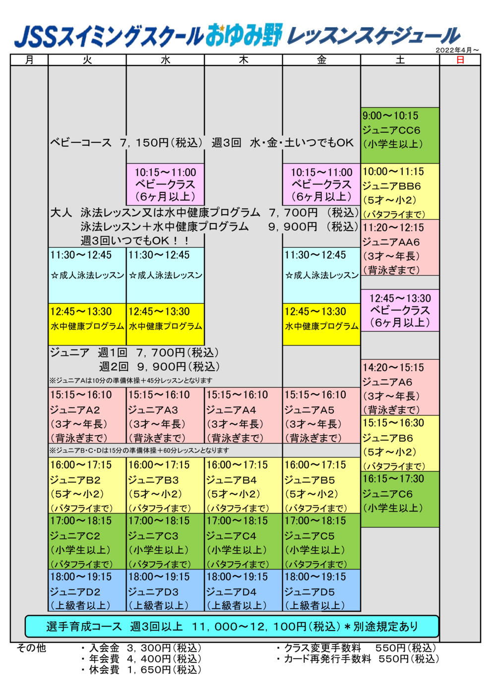 JSSおゆみ野　レッスンスケジュール（2022.04～）
