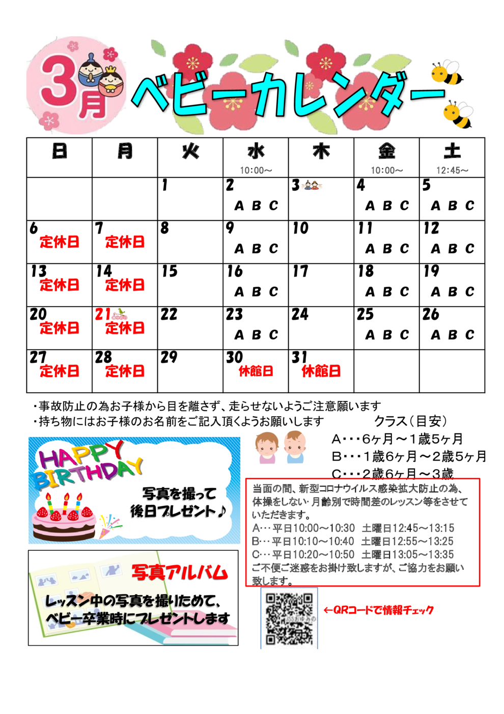JSSおゆみ野3月ベビークラスレッスンスケジュール