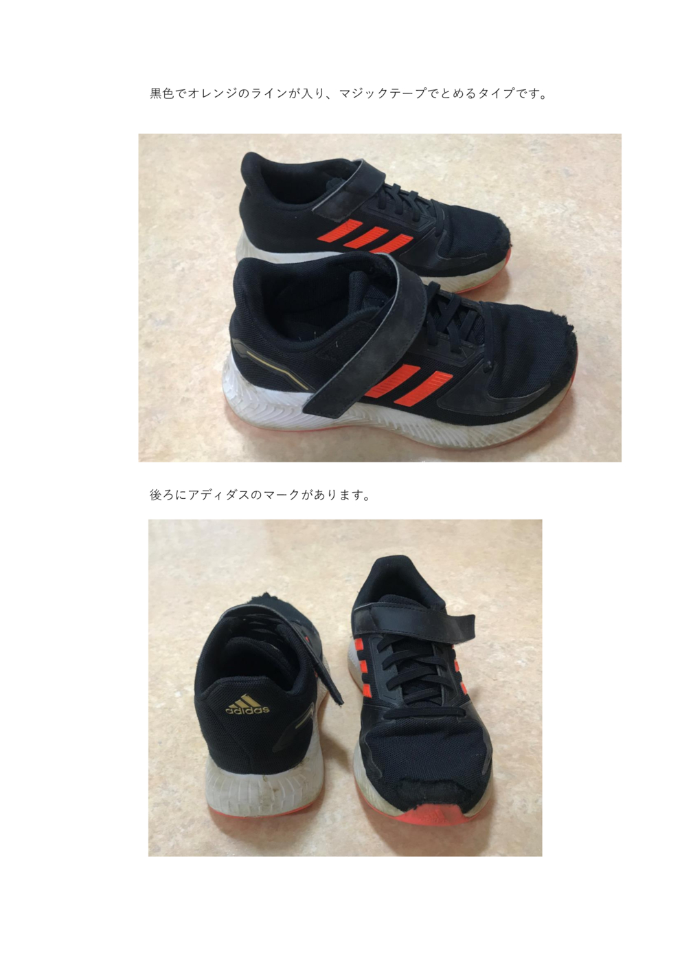 靴間違い