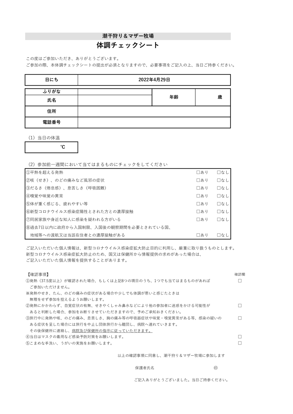 JSSおゆみ体調チェックシート
