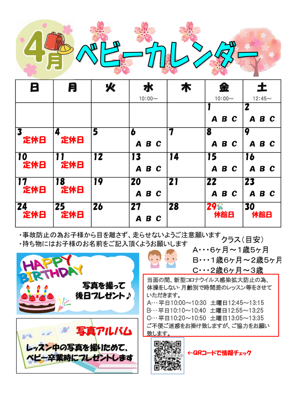 JSSおゆみ野4月ベビークラスレッスンスケジュール