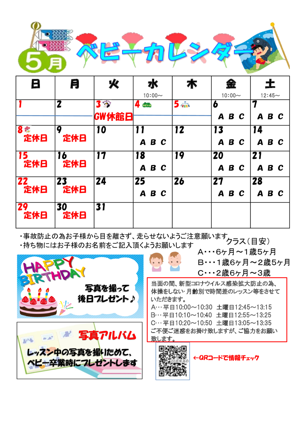 JSSおゆみ野ベビークラスレッスンスケジュール