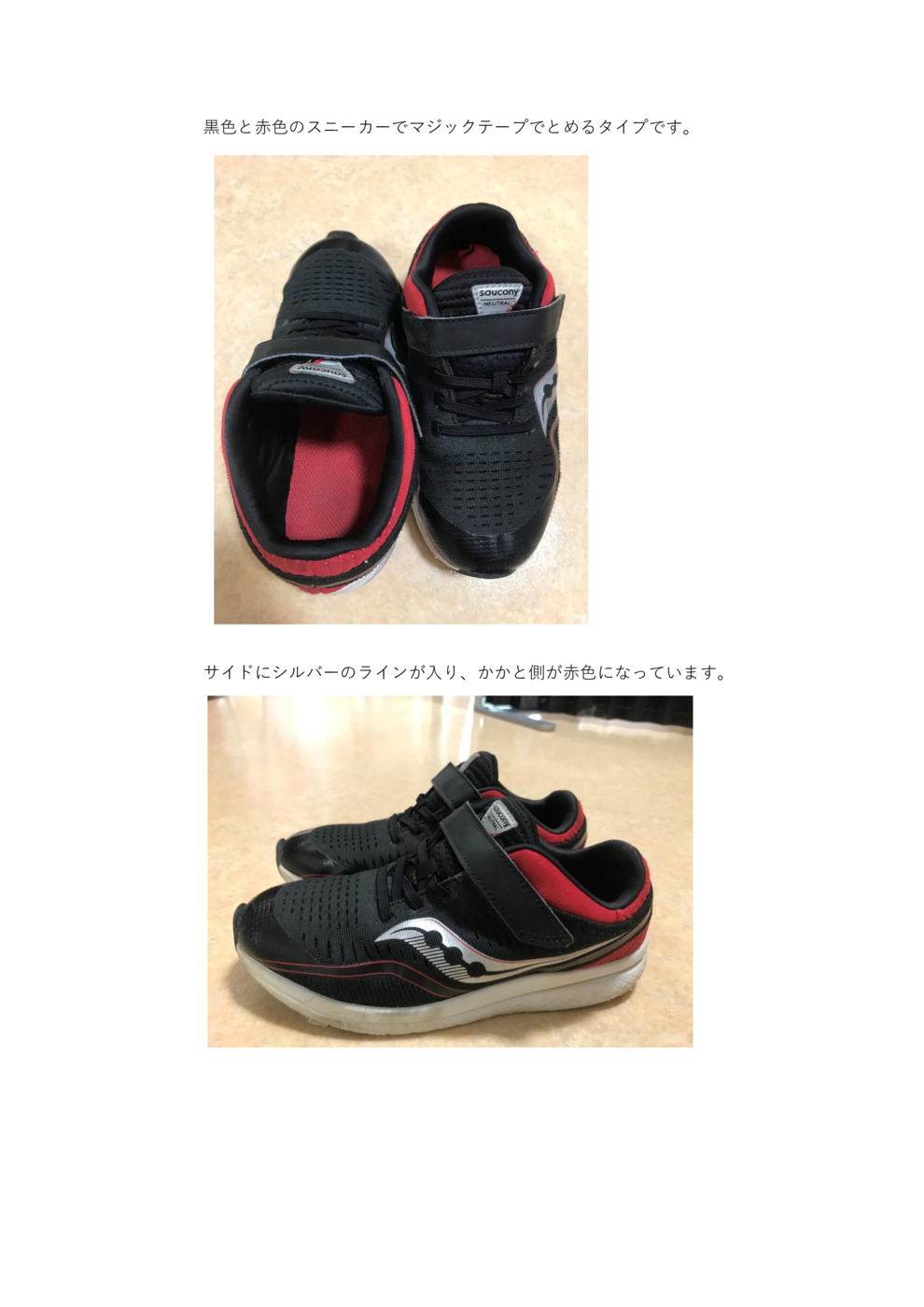 靴間違い