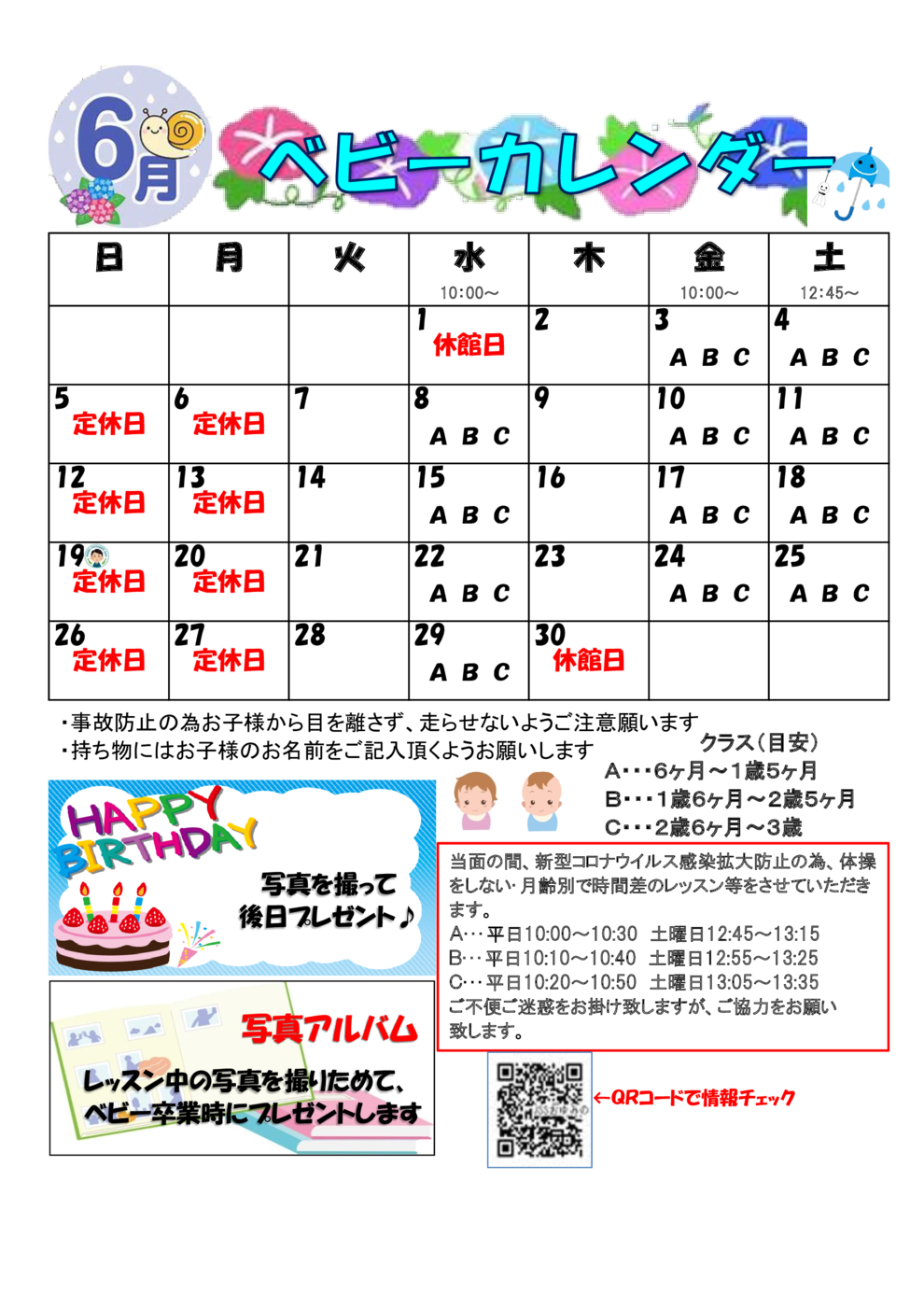 JSSおゆみ野6月ベビークラスレッスンスケジュール