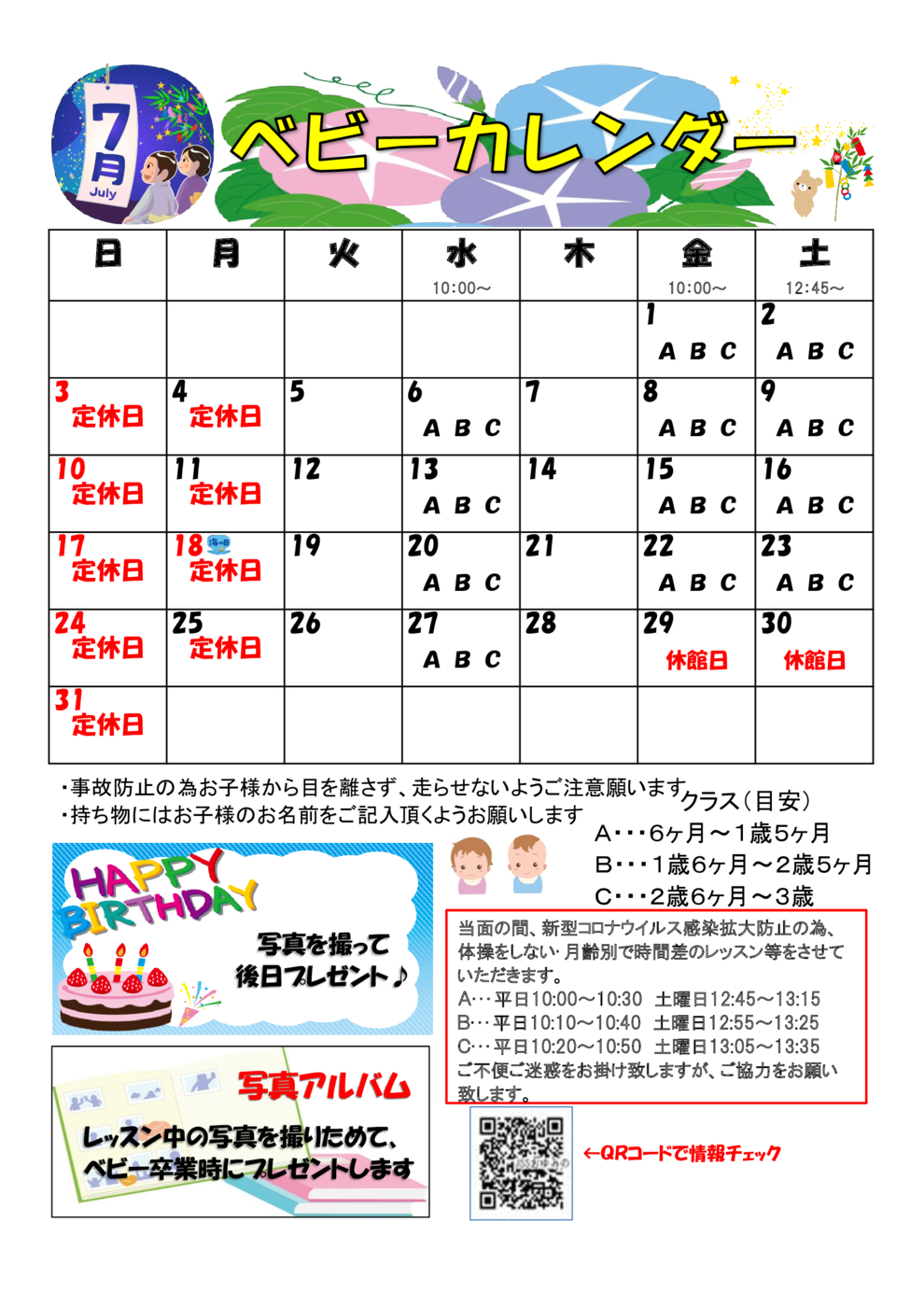 JSSおゆみ野ベビークラスレッスンスケジュール
