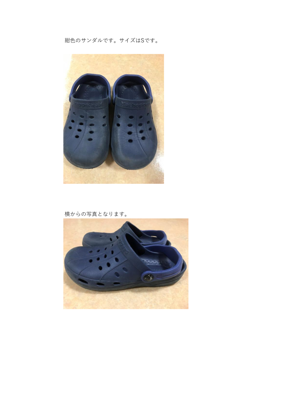 サンダル間違い
