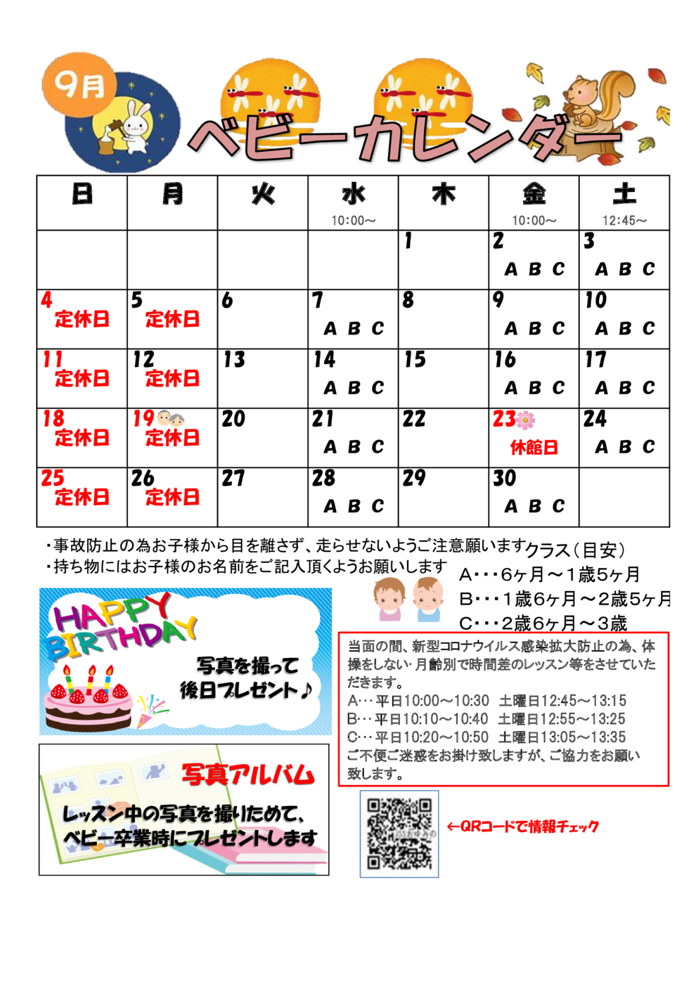 9月ベビークラスレッスンスケジュール
