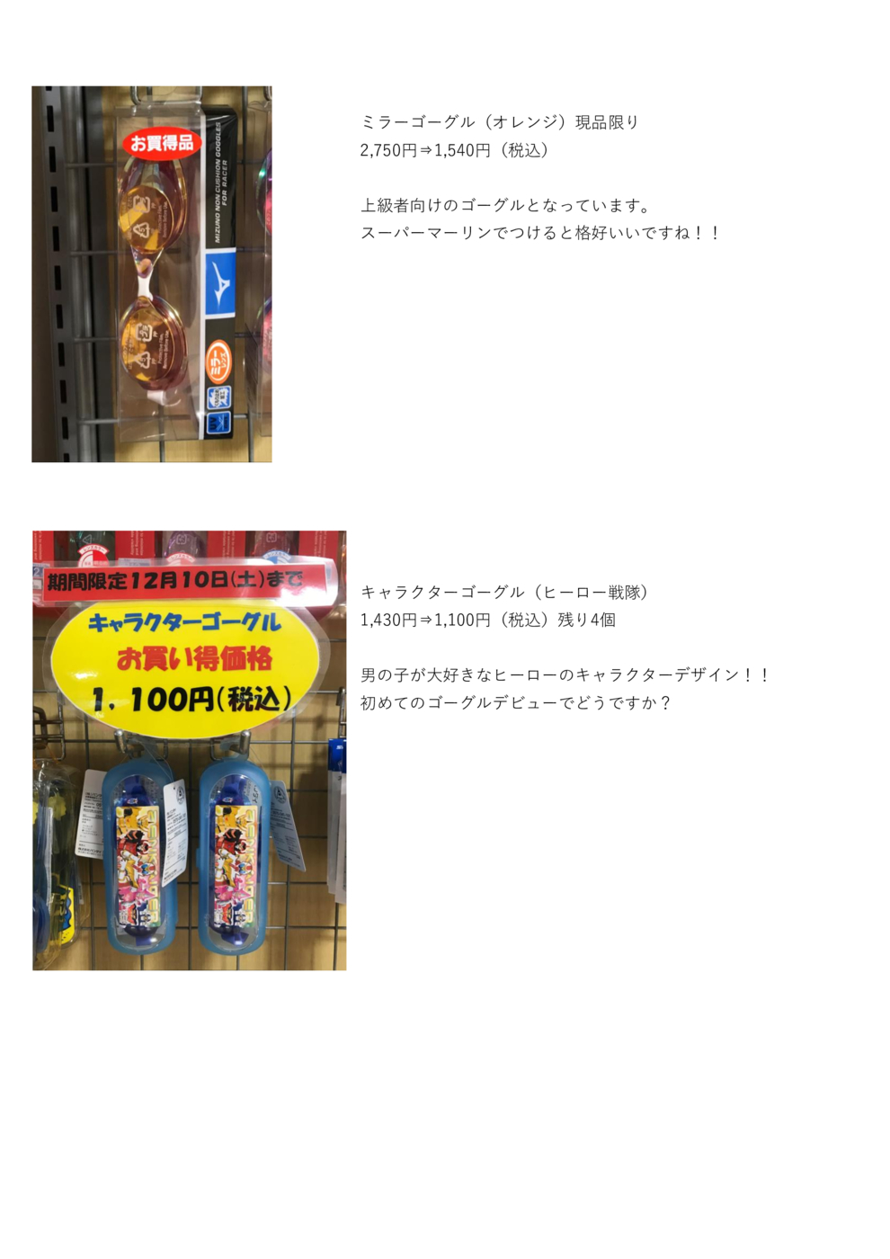 ゴーグル