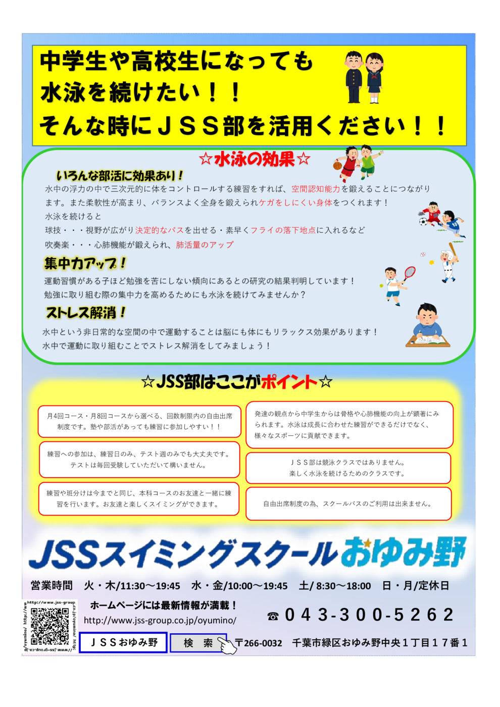 JSS部裏