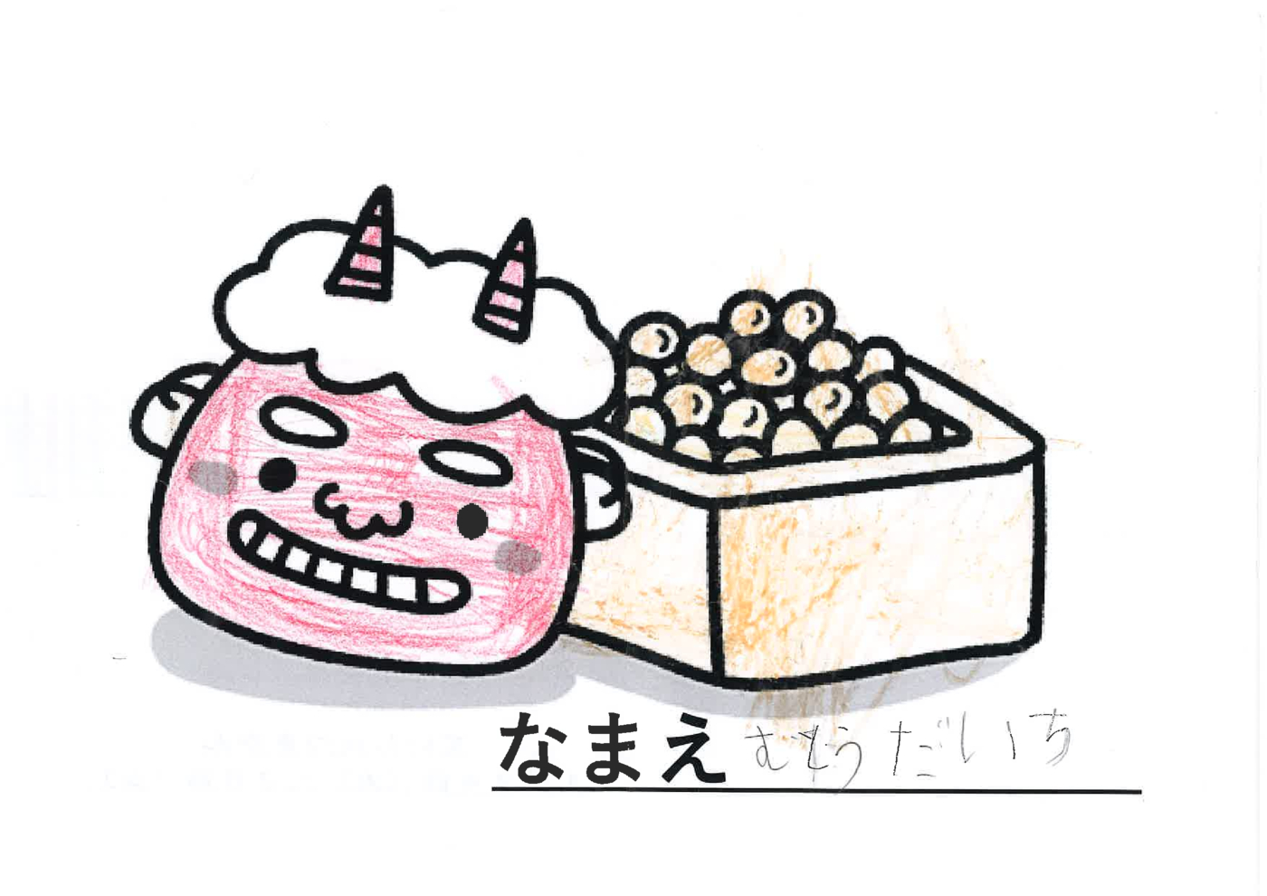 20230126節分4