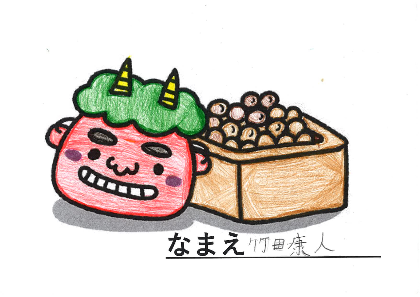 20230124節分
