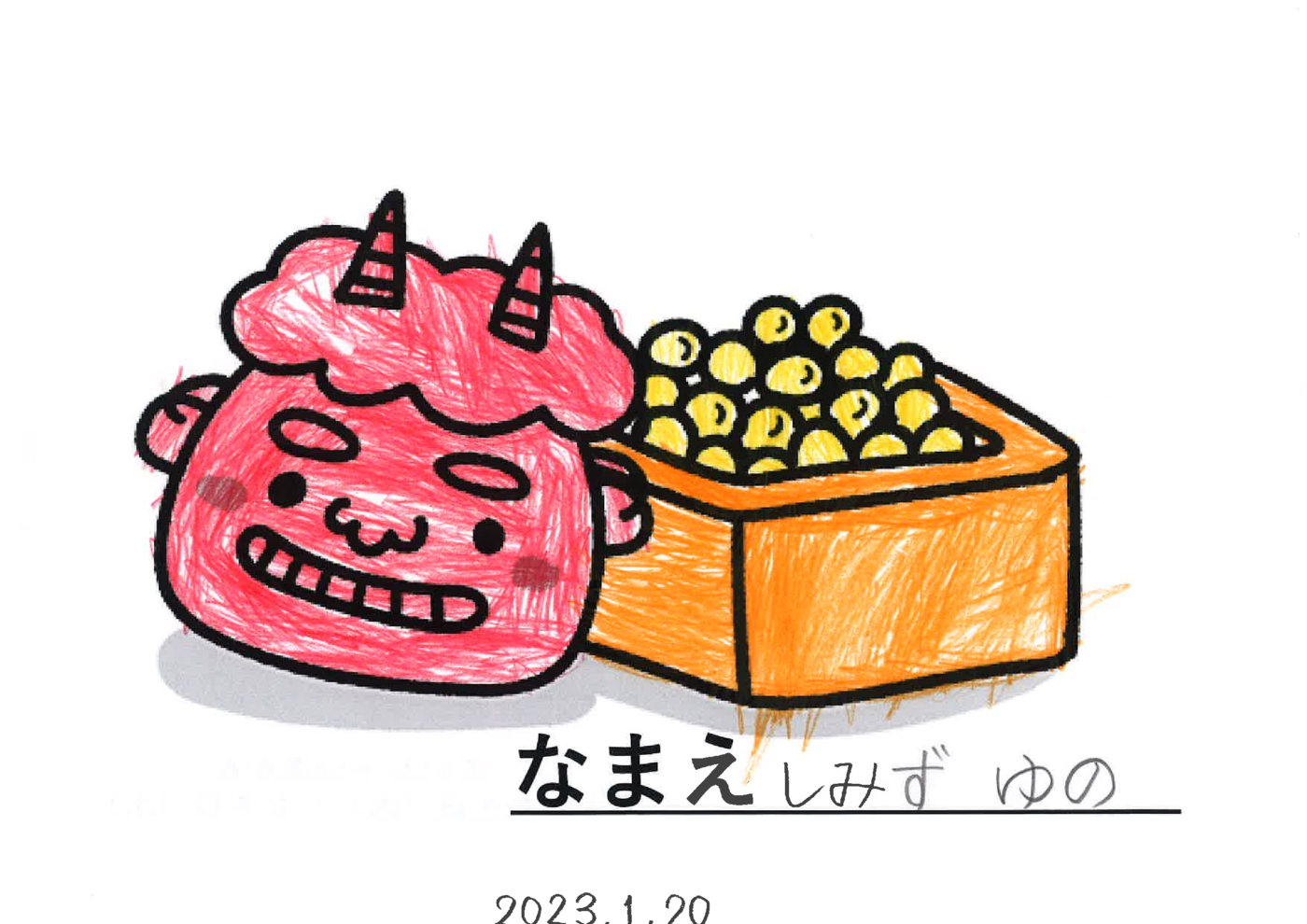 20230126節分1