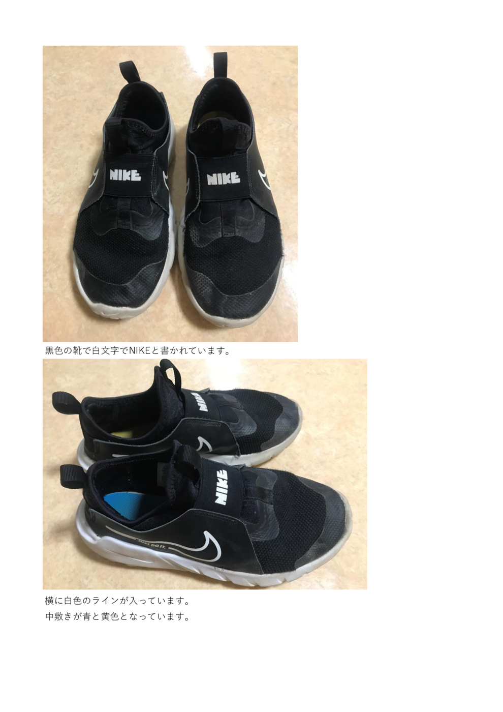 靴間違いブログNIKE