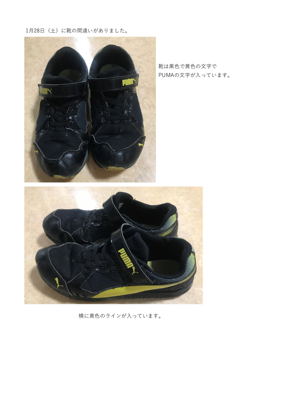 靴間違いブログ