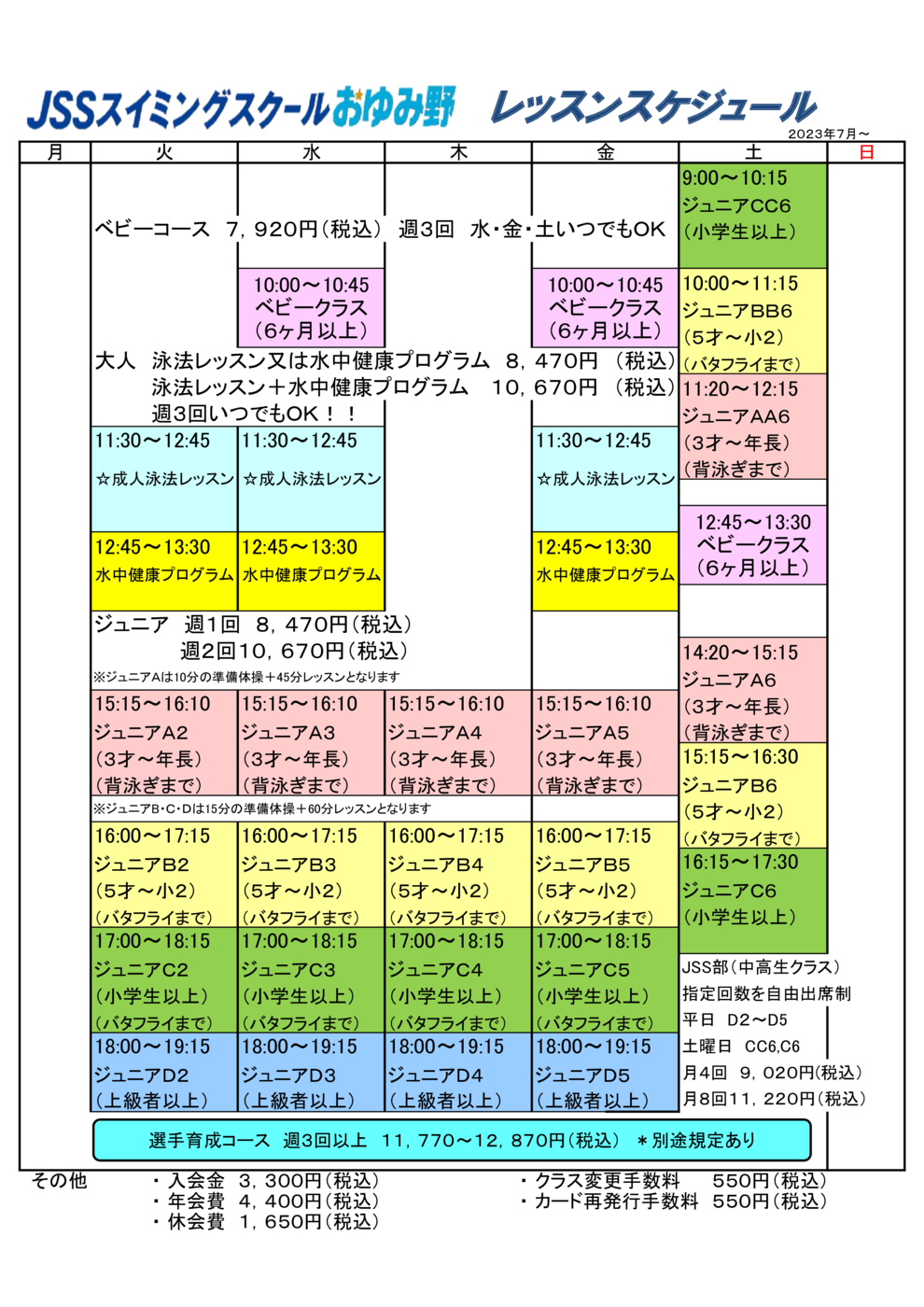 レッスンスケジュールHP用（2023.7～）