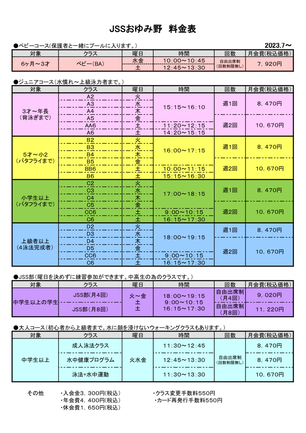 料金表