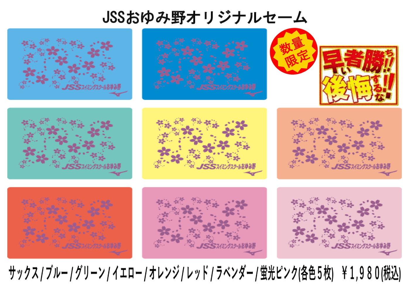 オリジナルセーム