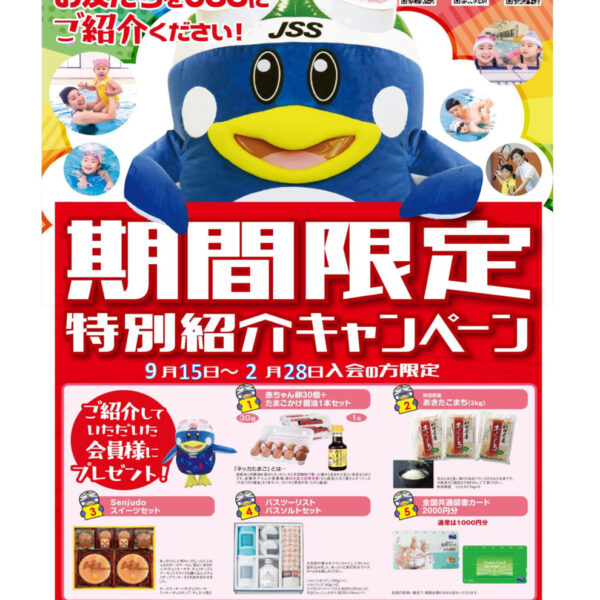 ⭐期間限定⭐特別紹介キャンペーンのご案内 画像