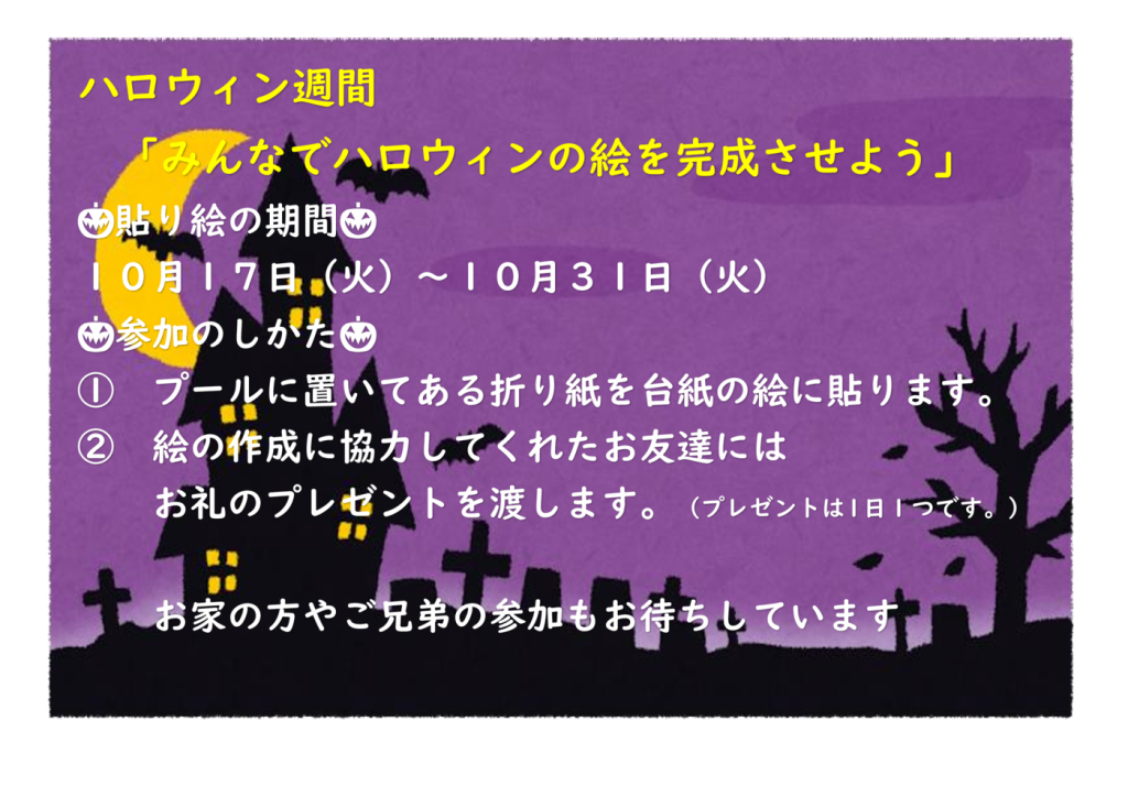 2310ハロウィン週間のサムネイル