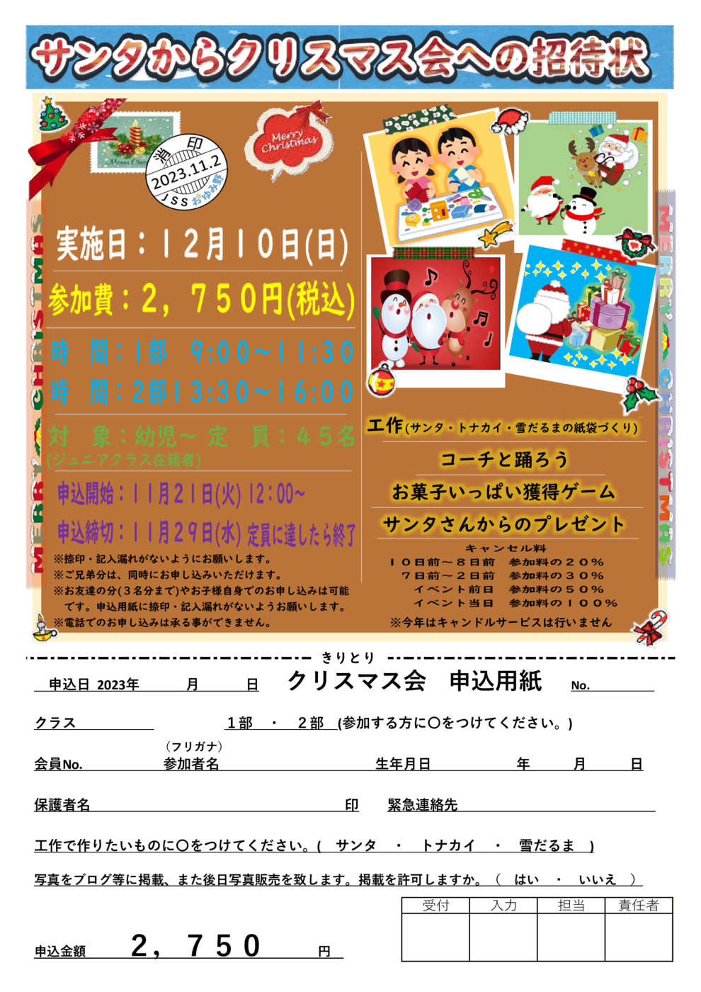 JSSおゆみ野　クリスマス会