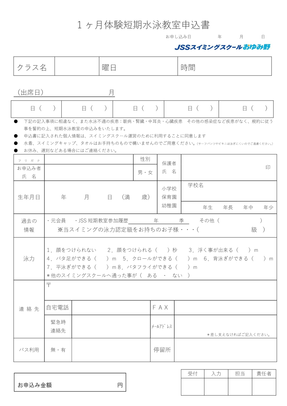 授業内短期教室申込用紙