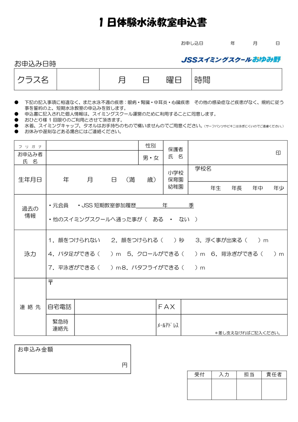 1日体験短期教室申込用紙