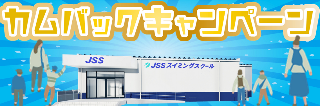 JSSスイミングスクールおゆみ野 イメージ画像 サムネイル