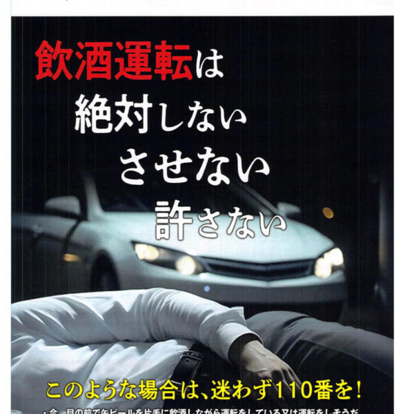 安全運転を心がけましょう🚔 画像