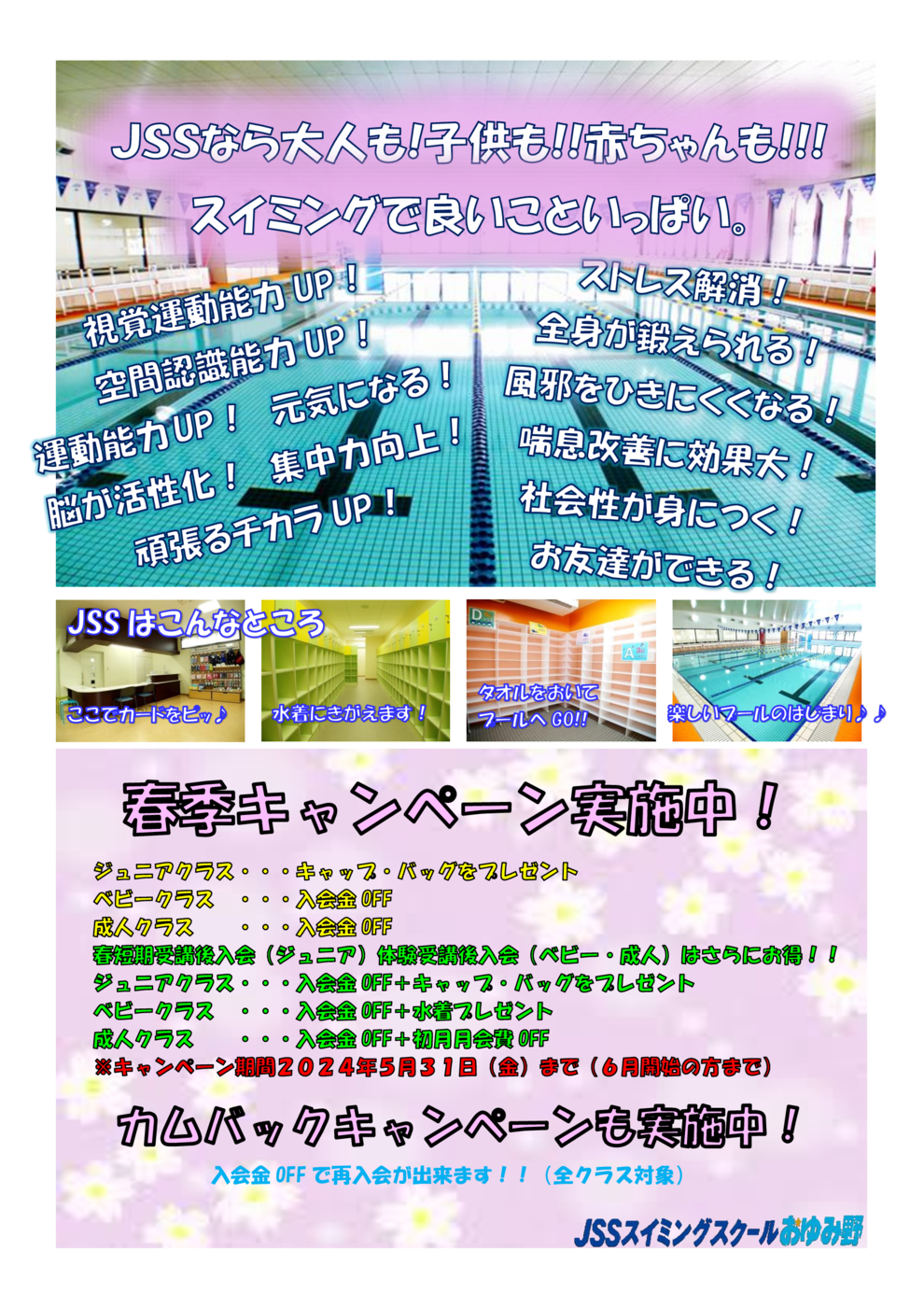 春季キャンペーン
