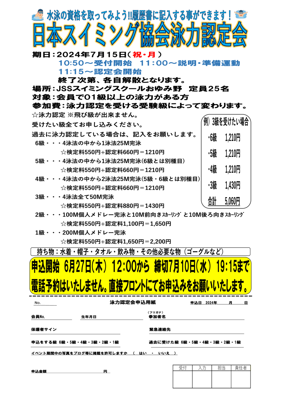 JSSおゆみ野　泳力認定会