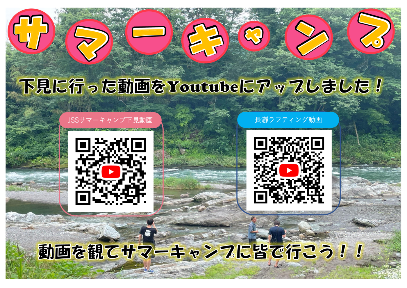 JSS　サマーキャンプ　Youtube