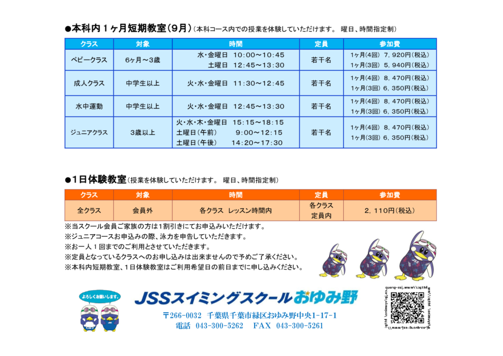 チラシ2024夏 3のサムネイル