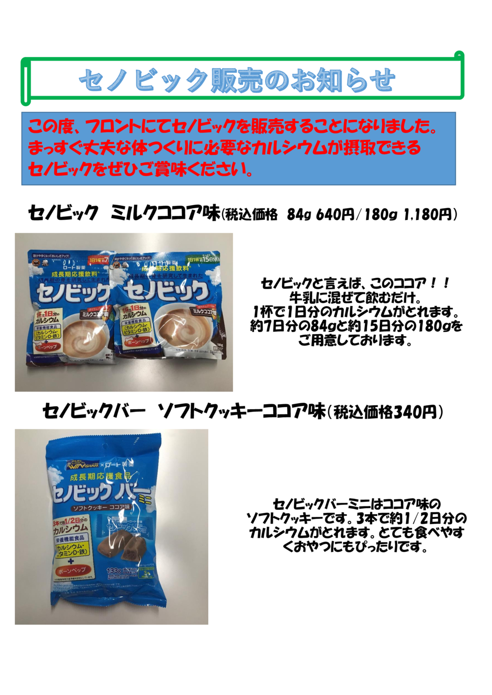 セノビック