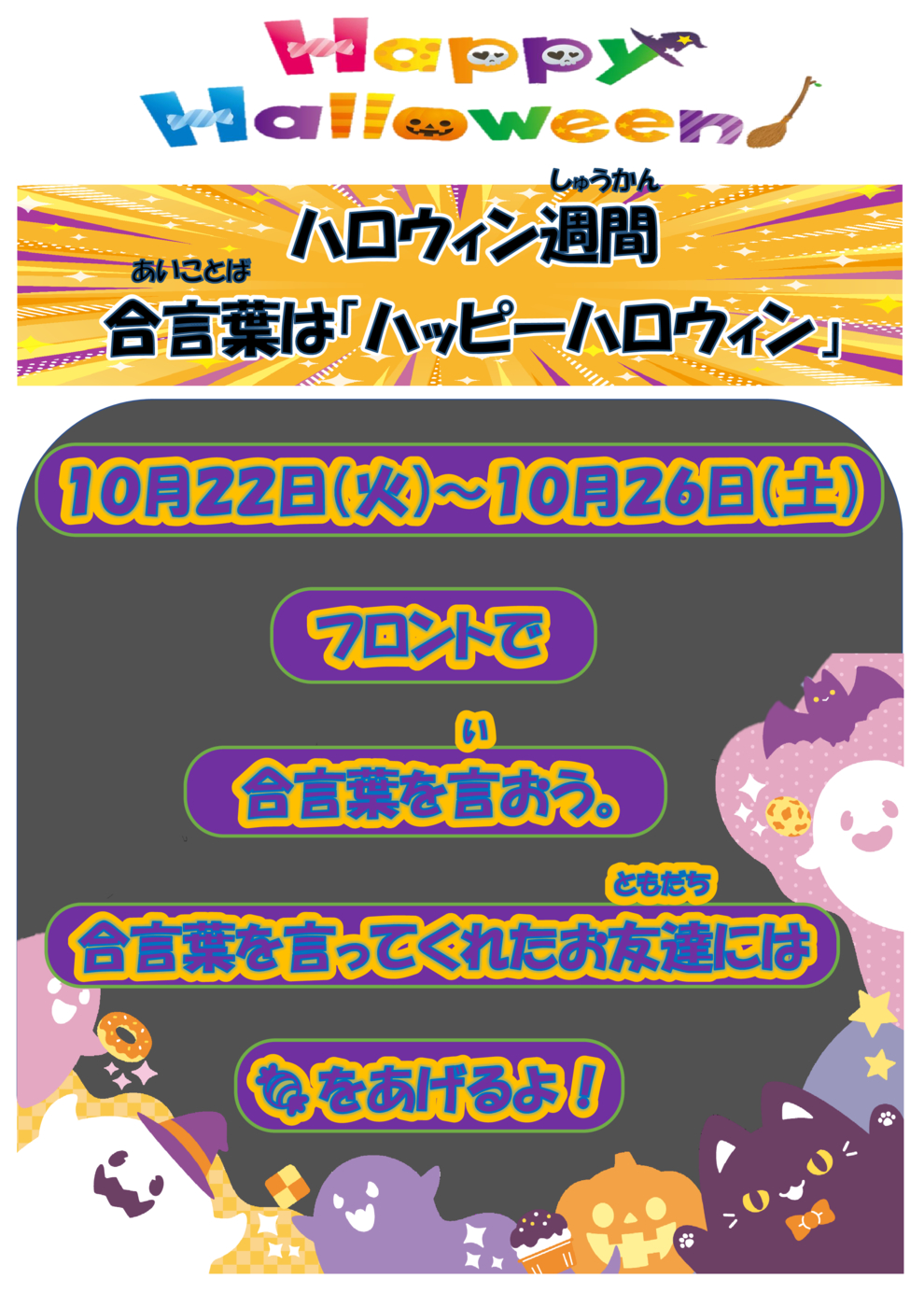 JSSおゆみ野　ハロウィン週間