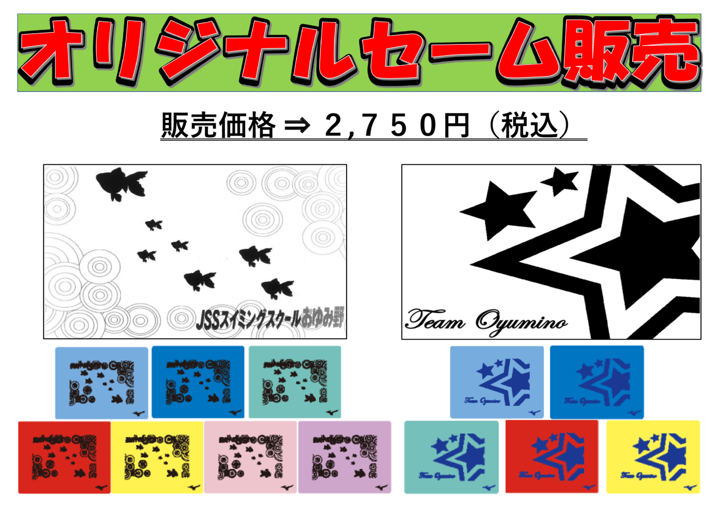 JSSおゆみ野　オリジナルセーム
