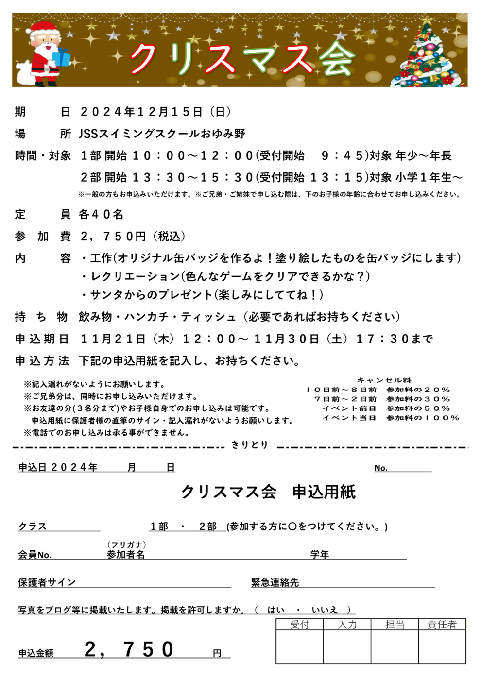 JSSおゆみ野　クリスマス会