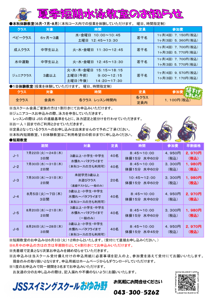 チラシ2025夏のサムネイル