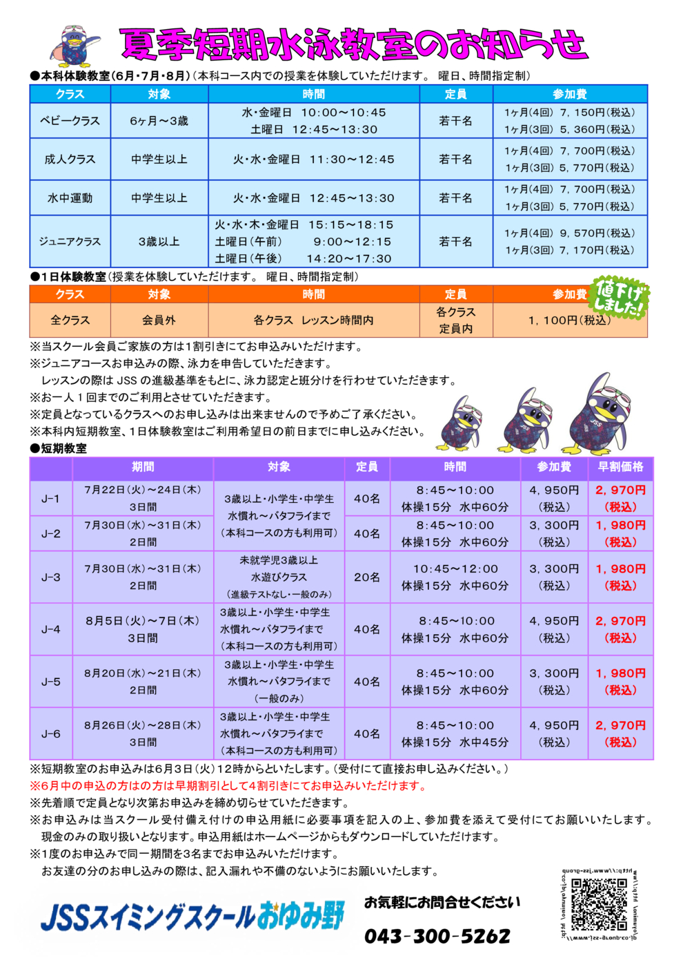 チラシ2025夏