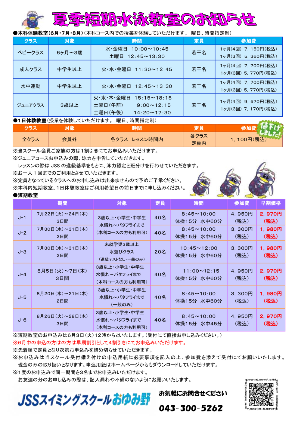 チラシ2025夏