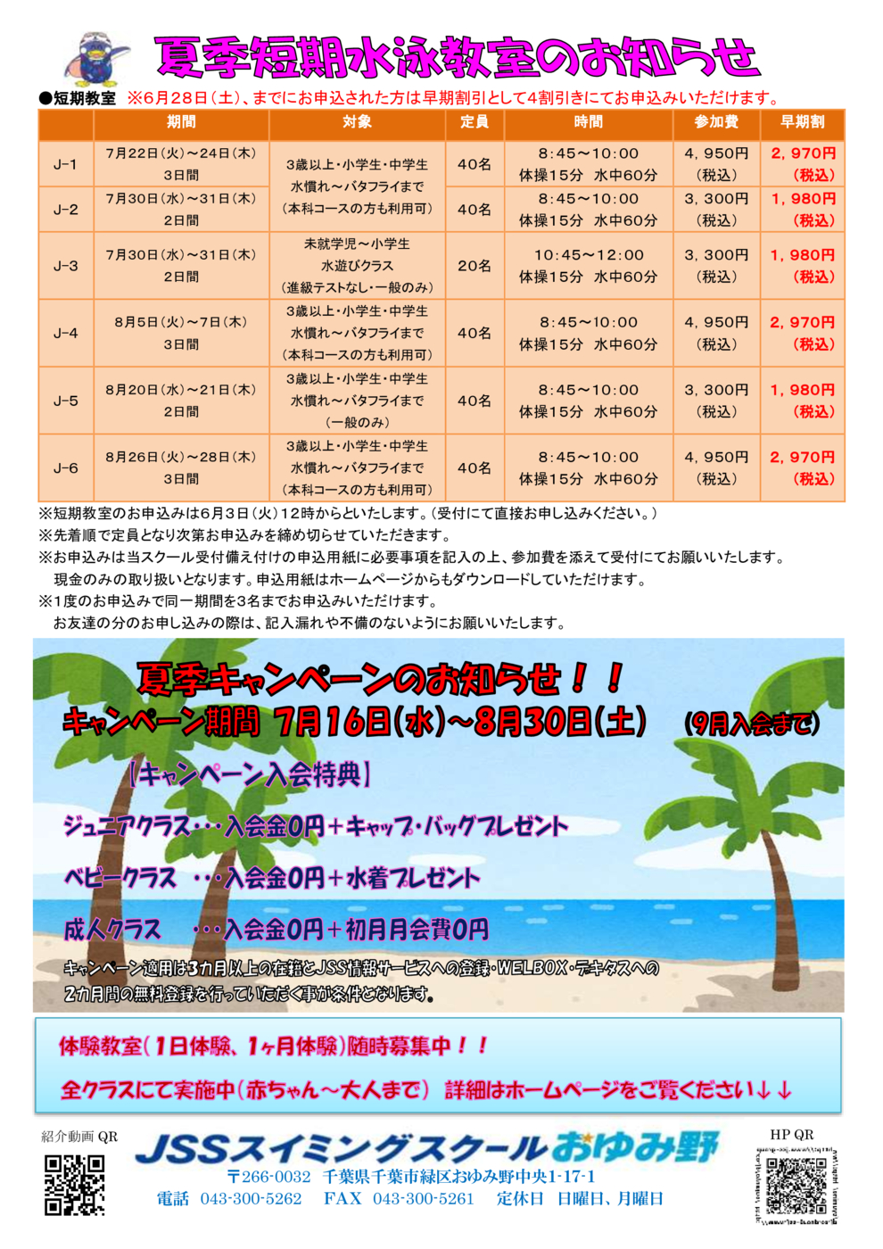 チラシ2025夏 キャン