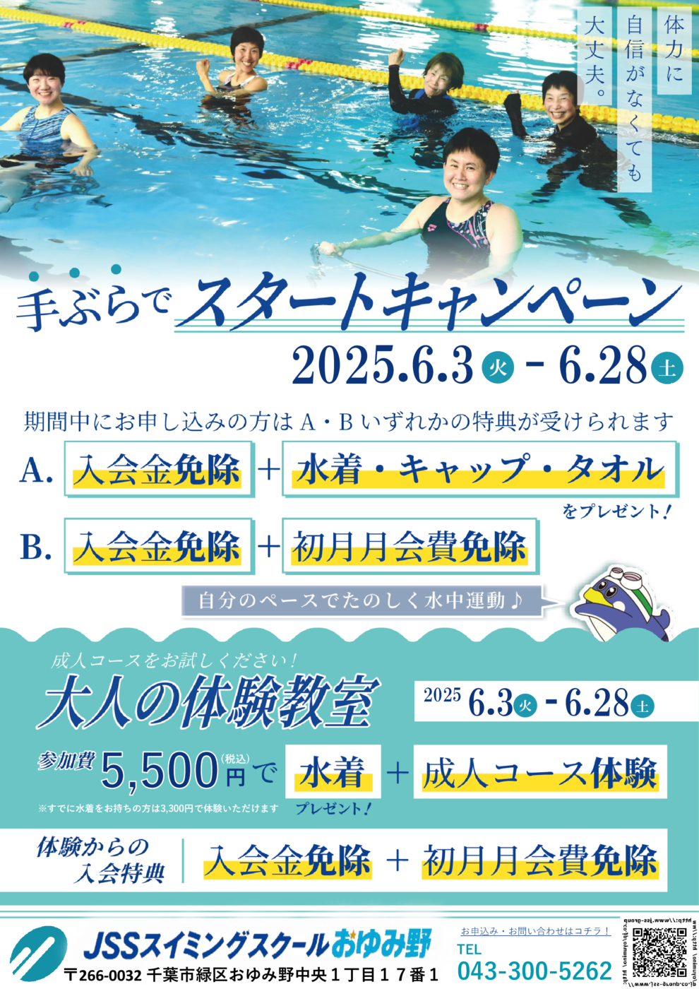 2025手ぶら(スイミング)_チラシ
