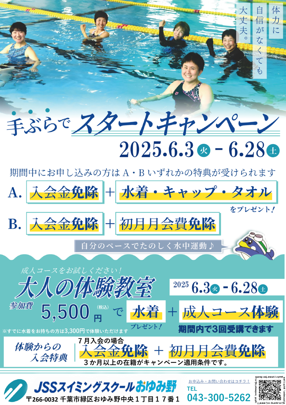 2025手ぶら(スイミング)_チラシ