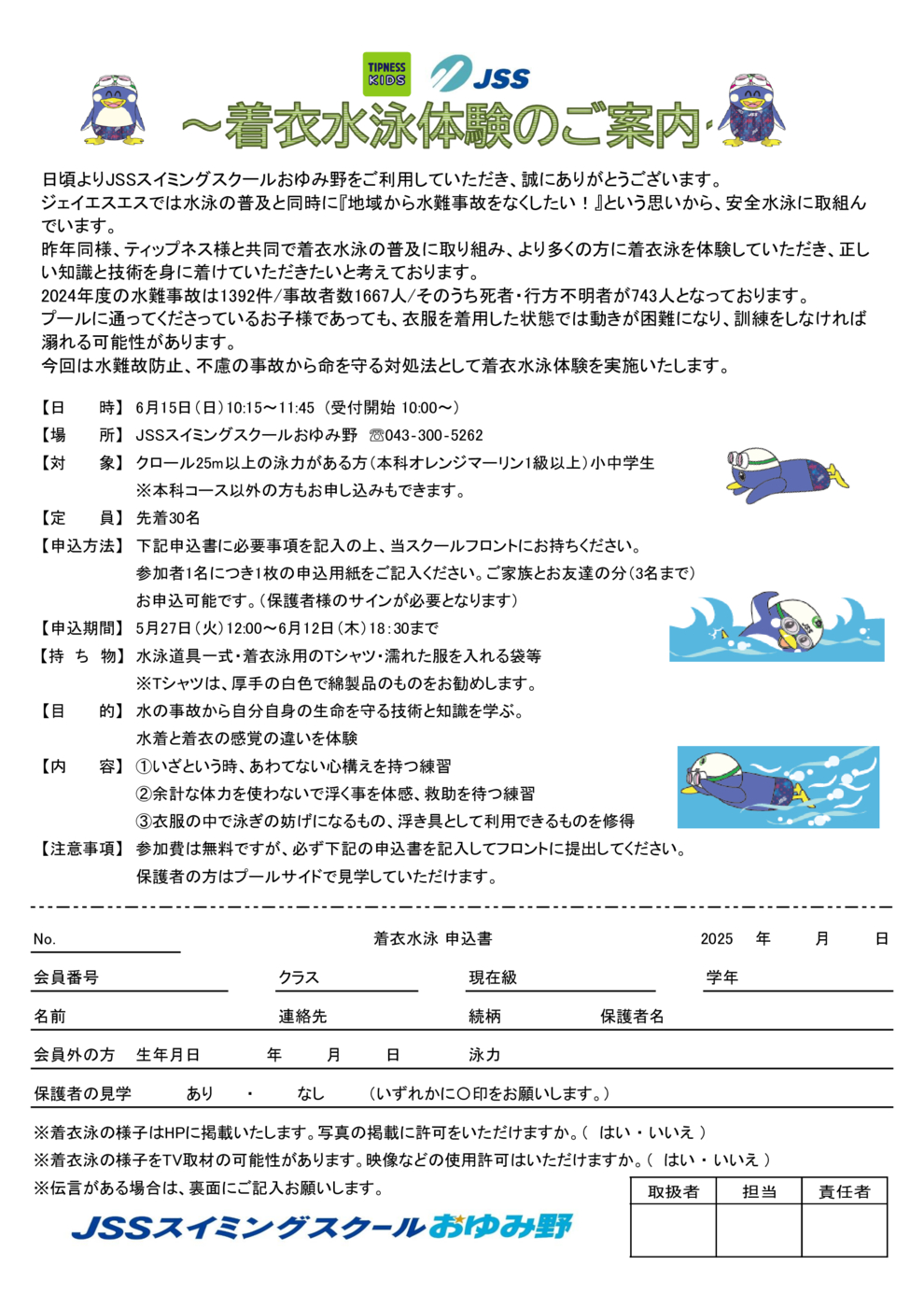 着衣泳申込書