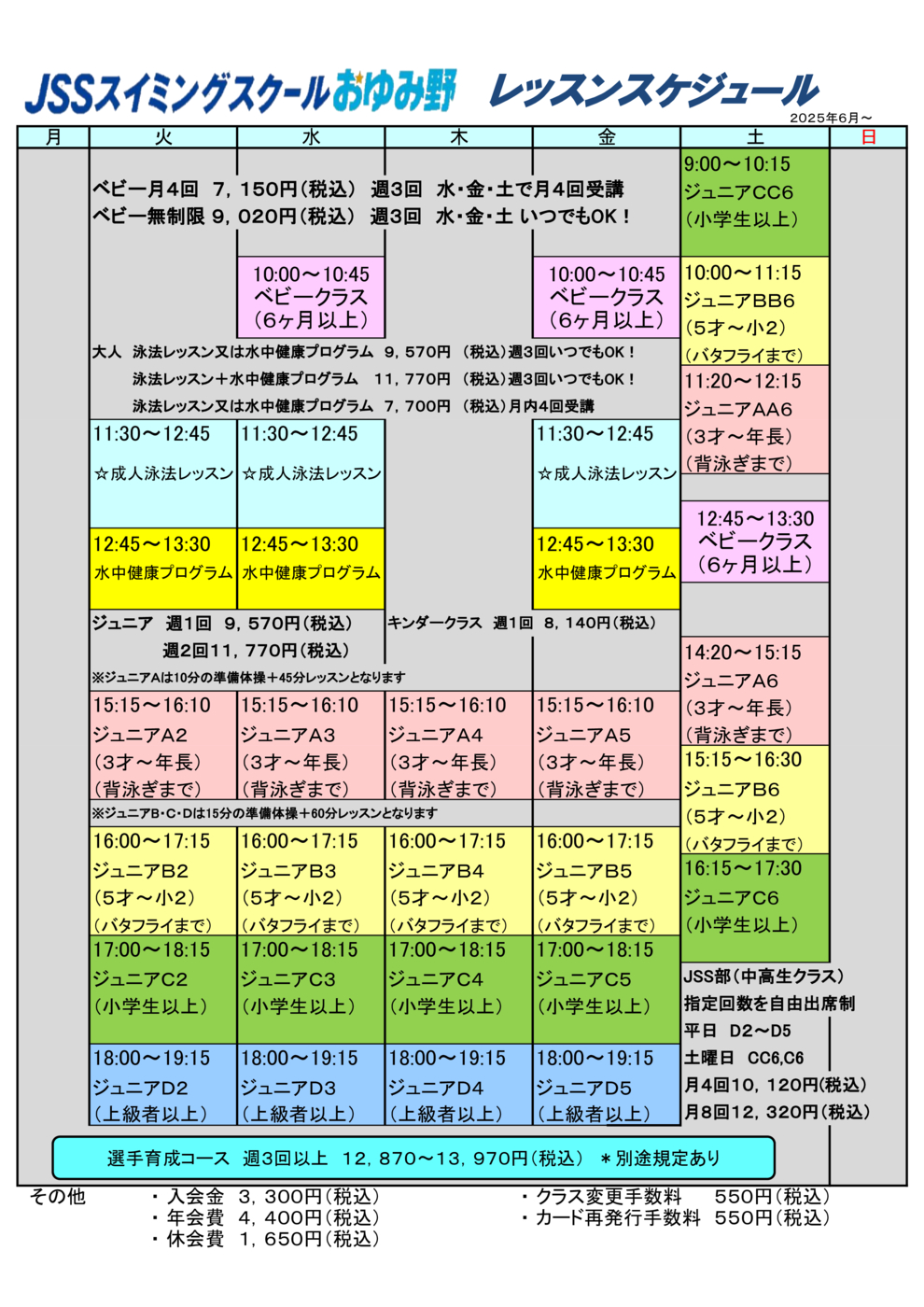 料金表＆レッスンスケジュール（2025.6～）